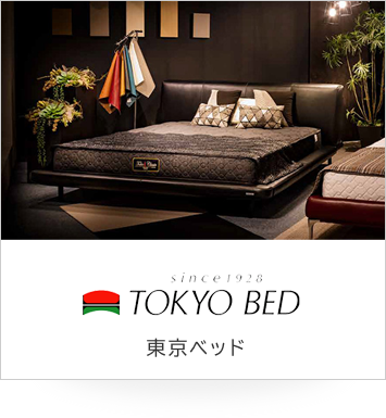 東京ベッド