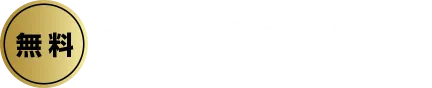 お申し込みはこちら