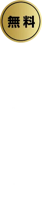 お申し込みはこちら